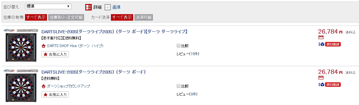 ダーツライブ200sの最安値