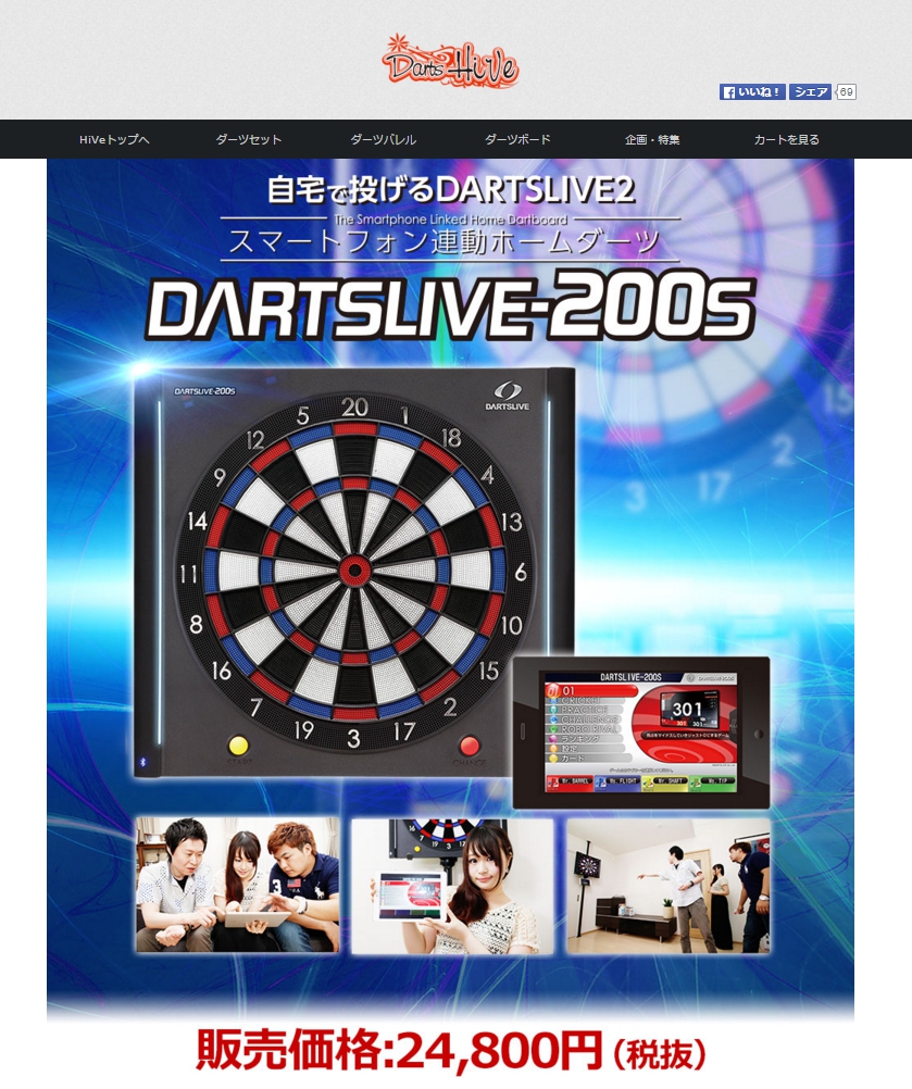 ダーツライブ200sの最安値