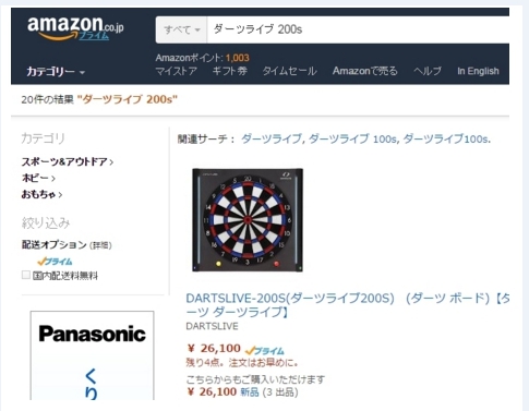 ダーツライブ200sの最安値